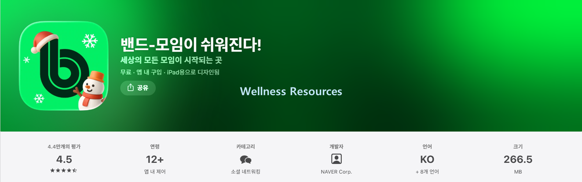 네이버 밴드 PC버전
