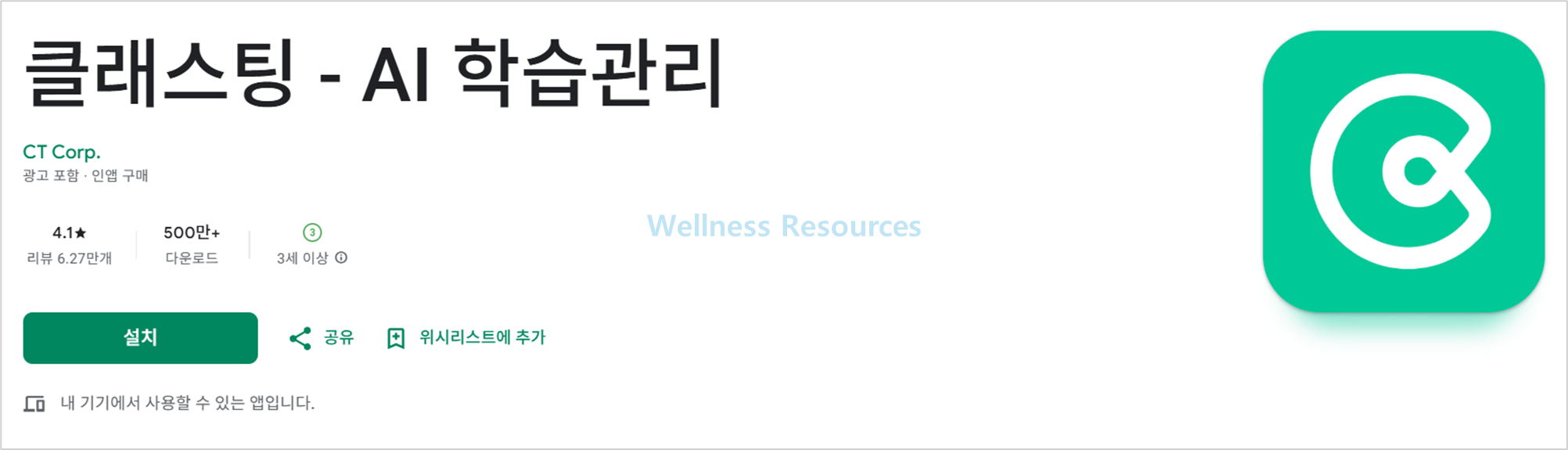클래스팅