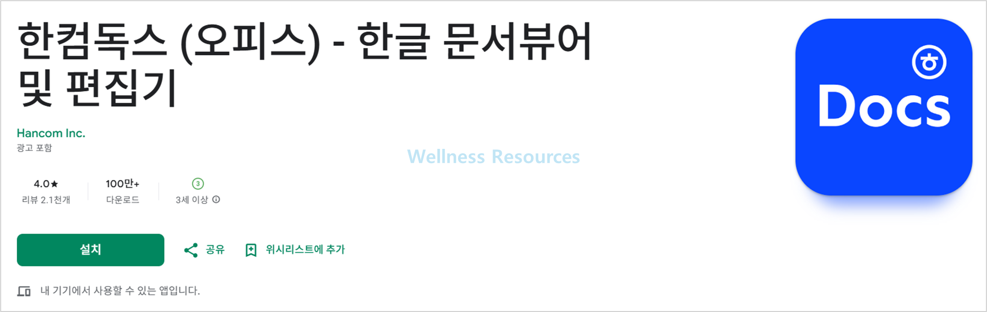 한컴독스