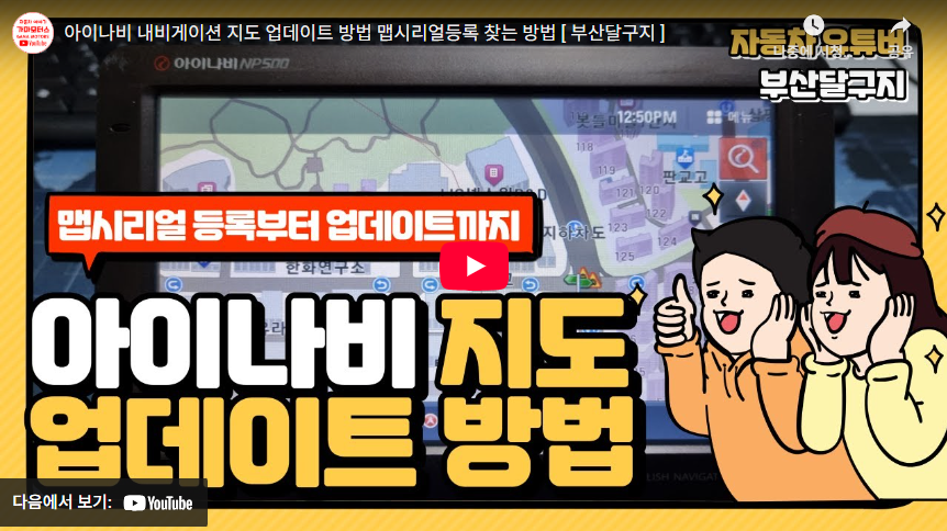 아이나비 내비게이션 업데이트