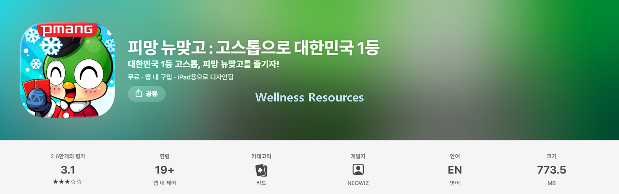 피망 뉴맞고