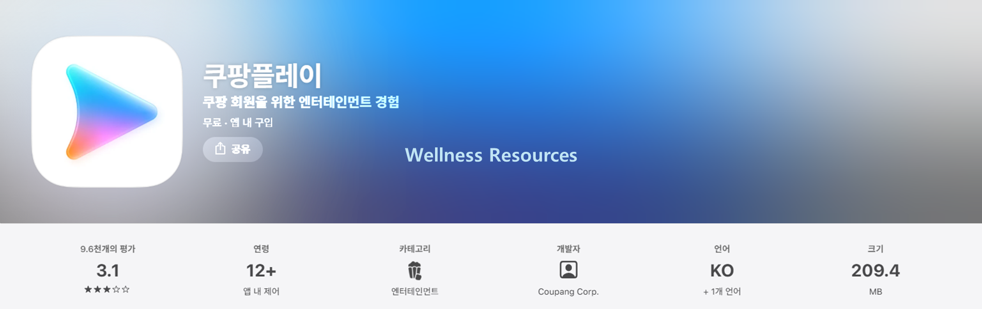 쿠팡플레이