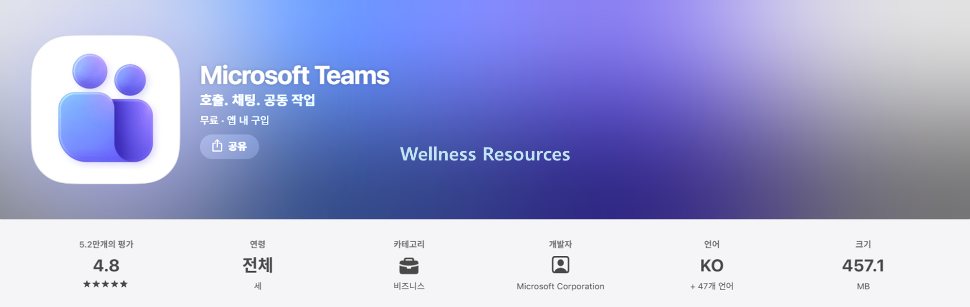 마이크로소프트 팀즈
Microsoft TEAMS