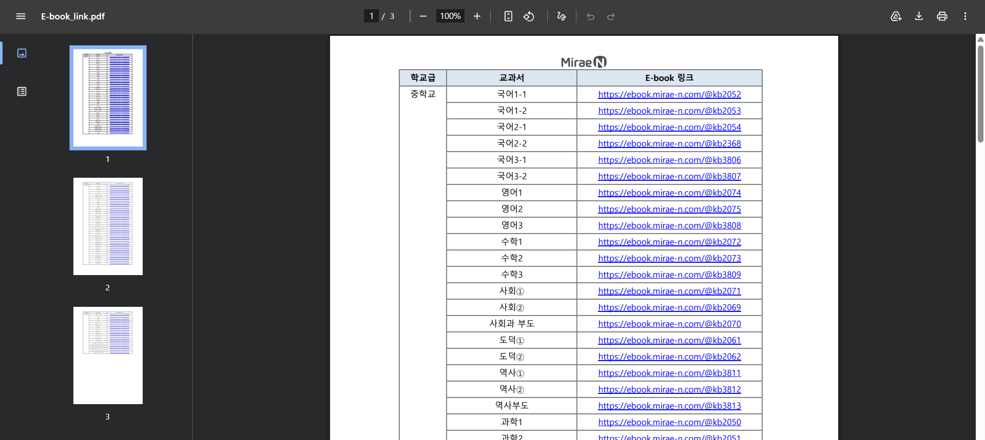 미래엔 교과서
미래엔 교과서 PDF