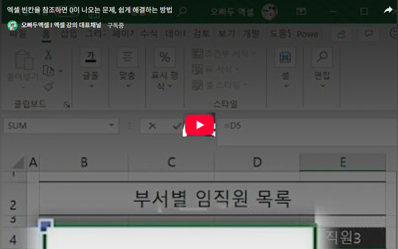 엑셀 0 표시