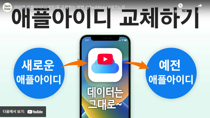 애플 아이디 변경