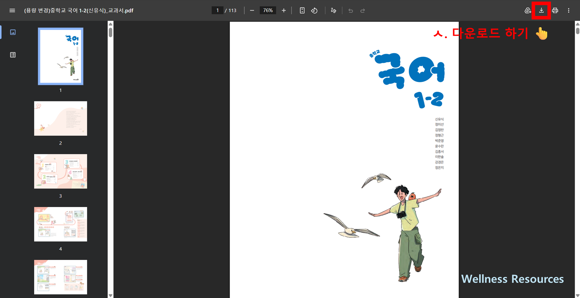 미래엔 교과서
미래엔 교과서 PDF