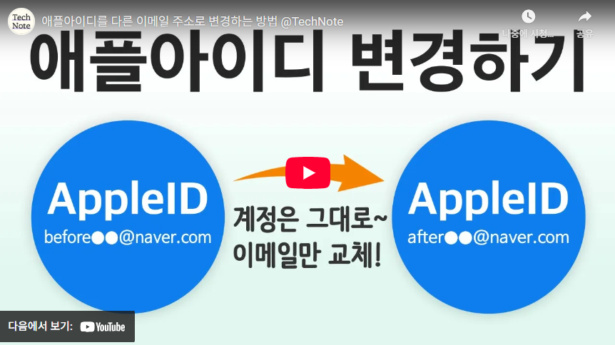 애플 아이디 변경