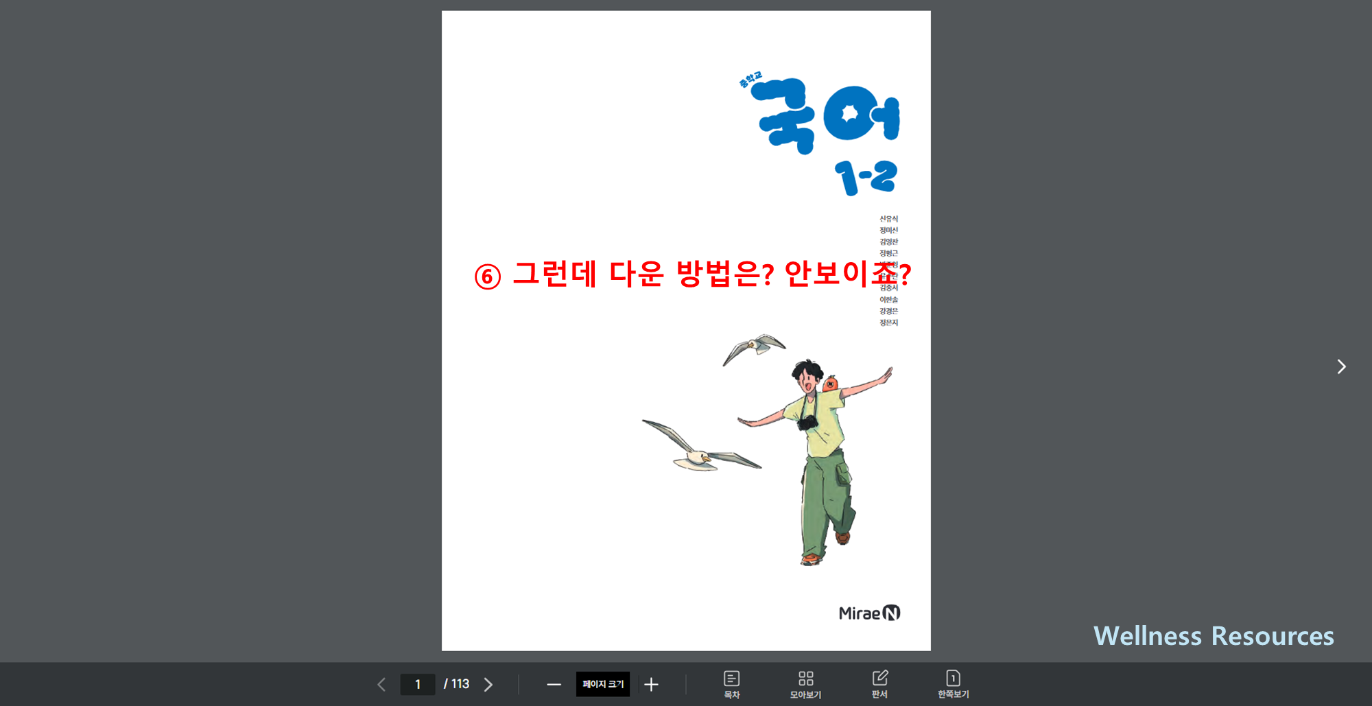 미래엔 교과서
미래엔 교과서 PDF