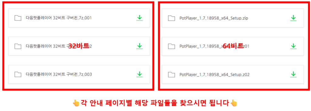 다음팟플레이어 구버전 및 신버전 다운로드: 공식 페이지 바로가기 (+ 이미지 설명) 2 image 2696