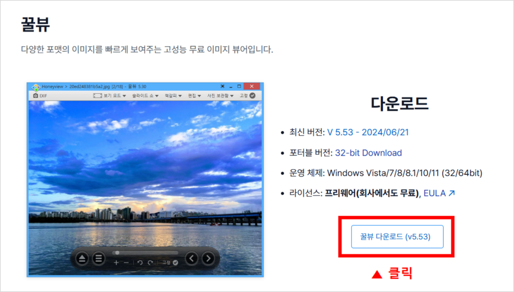 꿀뷰 무료 다운로드 (+ 사용법) - 사진 뷰어 프로그램 2 꿀뷰