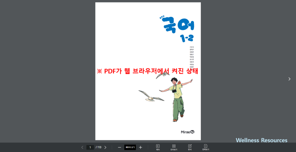 미래엔 교과서 PDF 무료 다운로드 (+ 15년, 22년 개정 전 과목 순서대로 총정리) 10 미래엔 교과서
미래엔 교과서 PDF