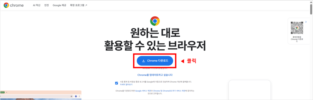 구글 크롬 브라우저 다운로드 (+ 설치 방법 순서대로) 2 image 2716