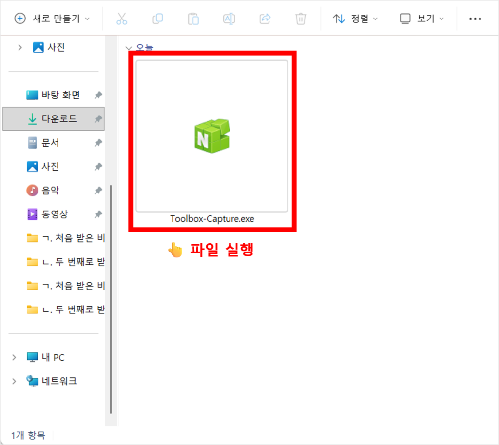 네이버 캡쳐 다운로드 및 설치 방법 (+ 사용법) 2 image 2719
