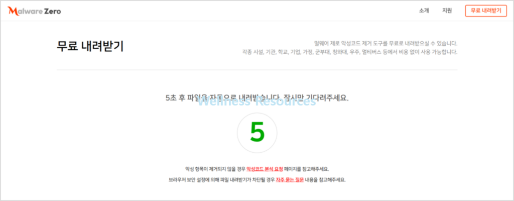 멀웨어 제로 MZK 다운로드 및 설치 방법 (+ 사용법) 2 멀웨어 제로
Malware Zero