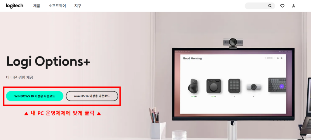 로지텍 로지 옵션 + 플러스 : 키보드 마우스 프로그램 다운로드 (+ 설치 방법) 2 image 2746