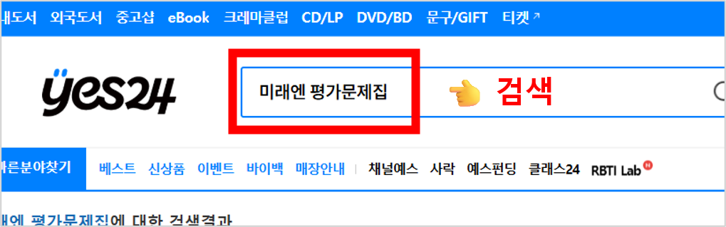미래엔 교과서·자습서·평가문제집 PDF 다운로드 안내 (+ 구매처 및 답지) 2 image 2749