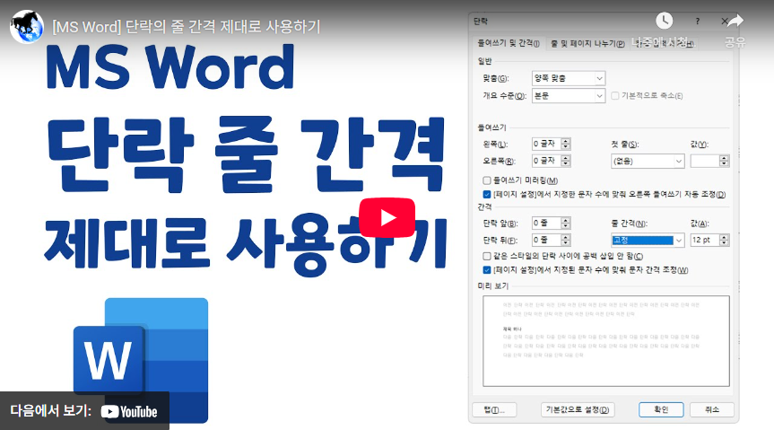워드 줄간격