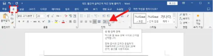 워드 줄간격