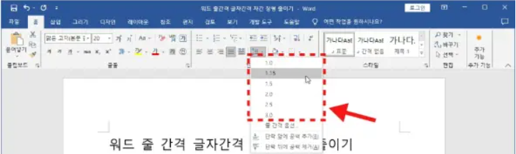 워드 줄간격
