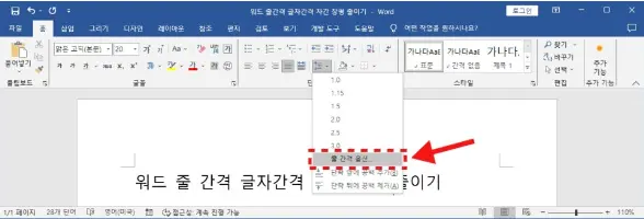 워드 줄간격