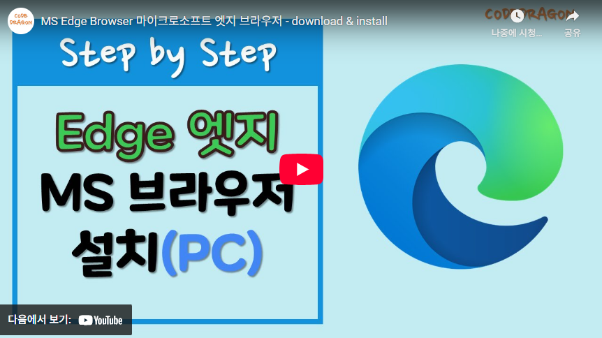 엣지 브라우저