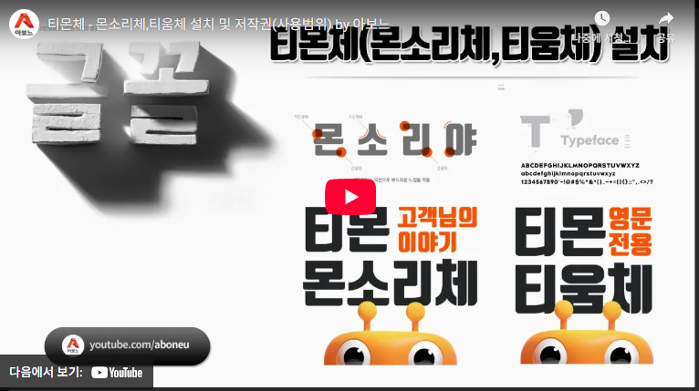 티몬체