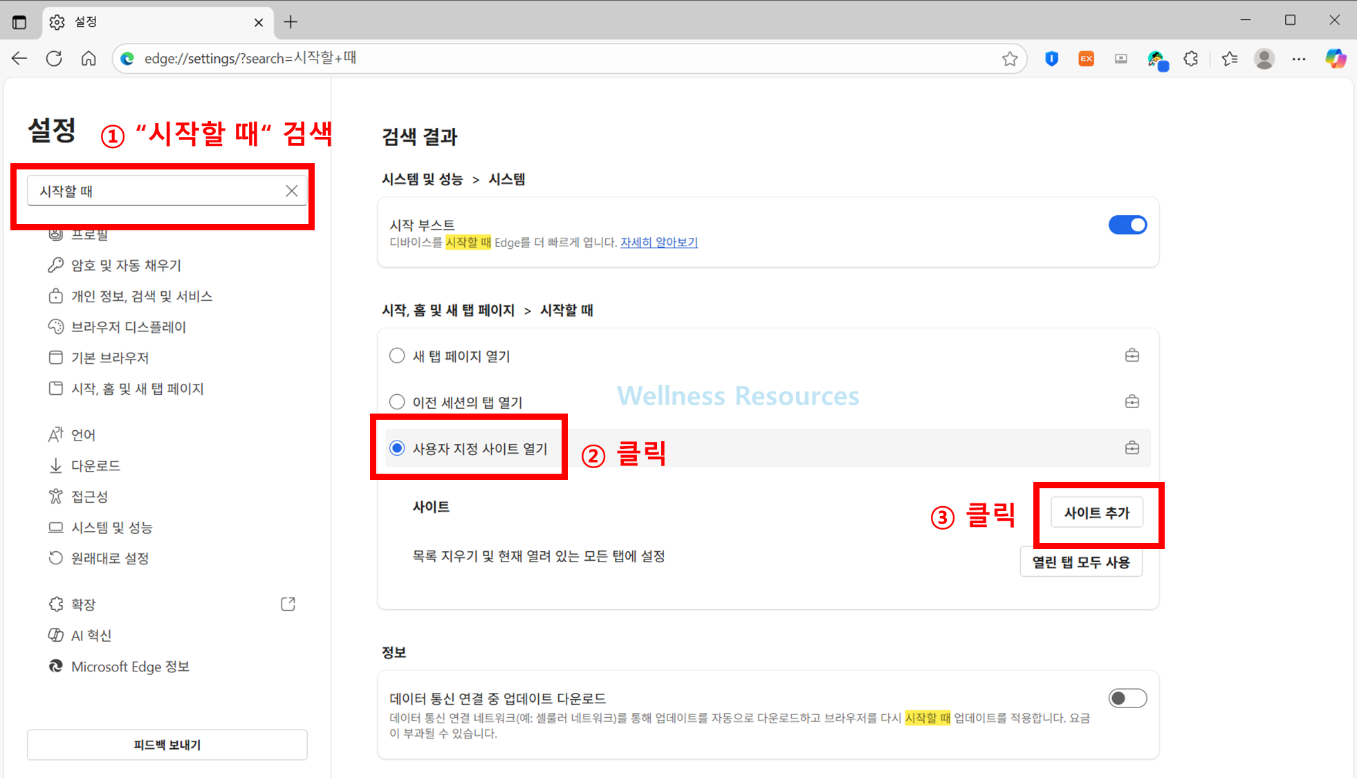 엣지 시작페이지