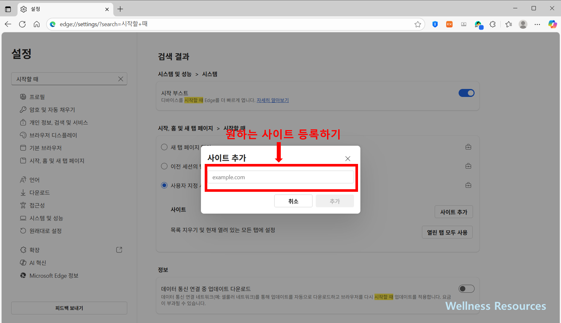 엣지 시작페이지