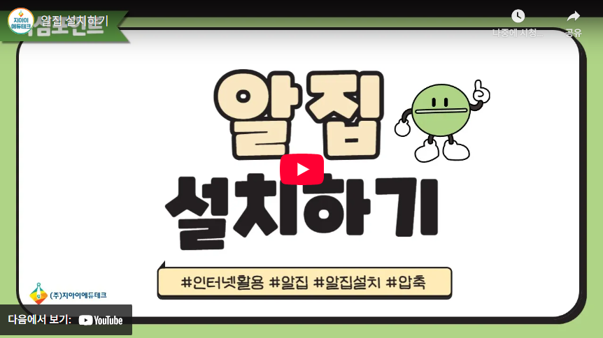 알집