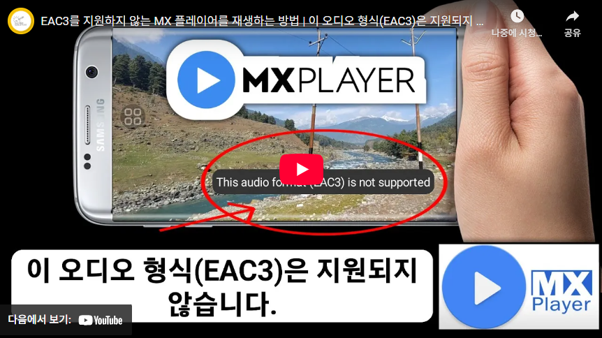 MX 플레이어