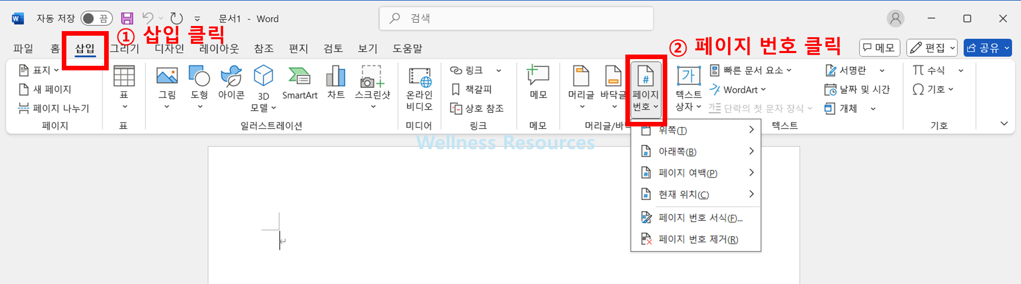 워드 페이지 번호 설정 하는 방법 (+ 서식 지정 방법) 3 워드 페이지 번호
