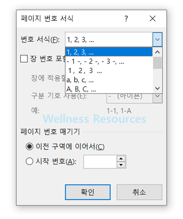 워드 페이지 번호 설정 하는 방법 (+ 서식 지정 방법) 7 워드 페이지 번호