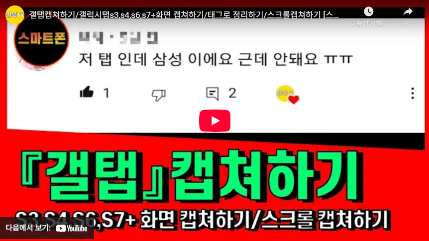 갤럭시탭 캡쳐 클립보드(복사 붙여넣기) 하는 방법이 궁금해요 2 갤럭시탭 캡쳐