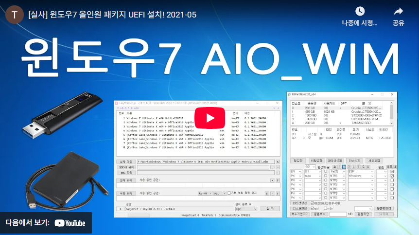 윈도우7 UEFI