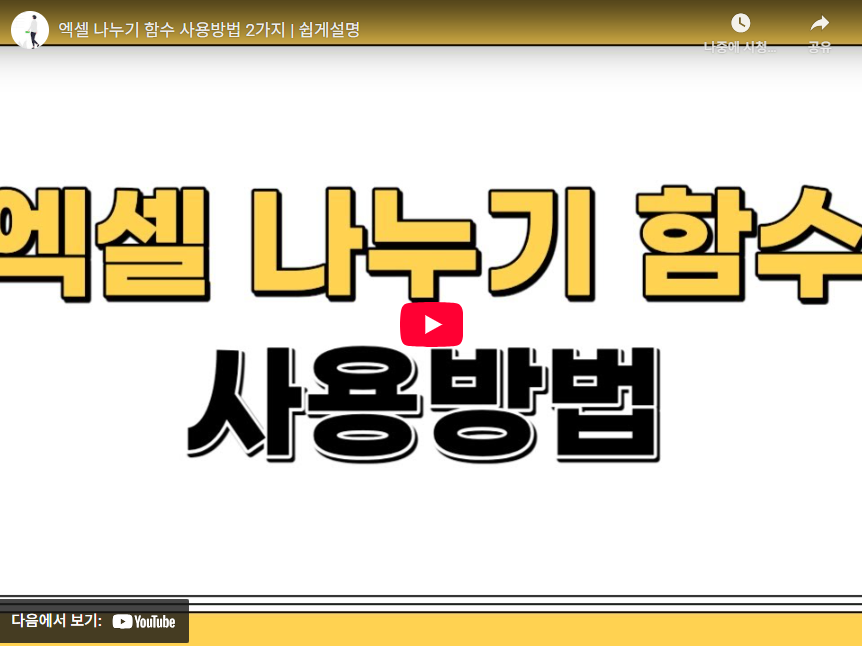 엑셀 나누기 수식 (+ 함수 활용법 총정리) 2 엑셀 나누기 수식