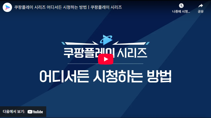 쿠팡플레이