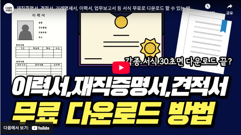 네이버 이력서 양식 서식 무료 다운로드 2 네이버 이력서