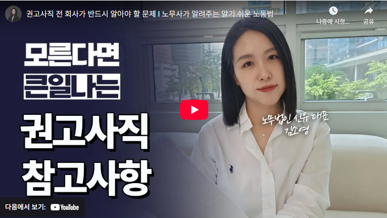 권고사직