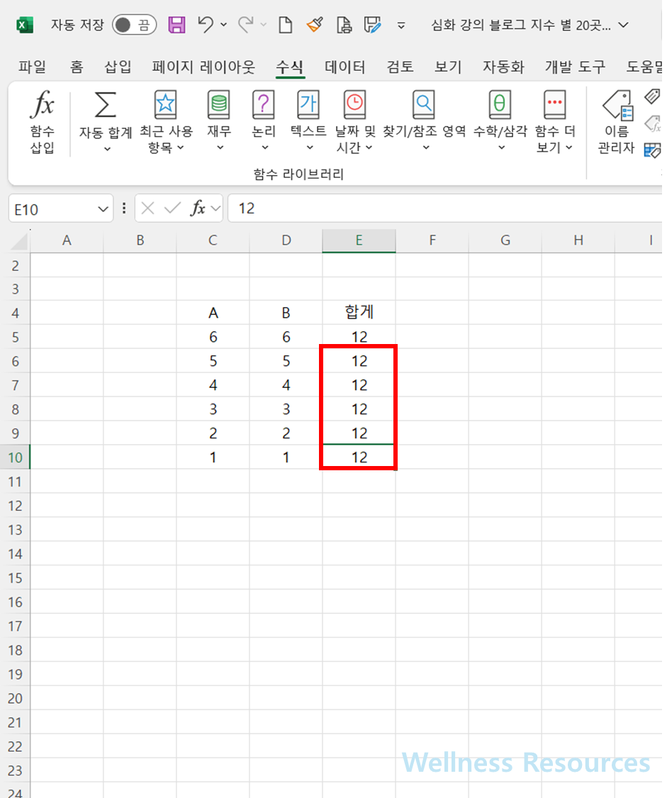 엑셀 수식 계산