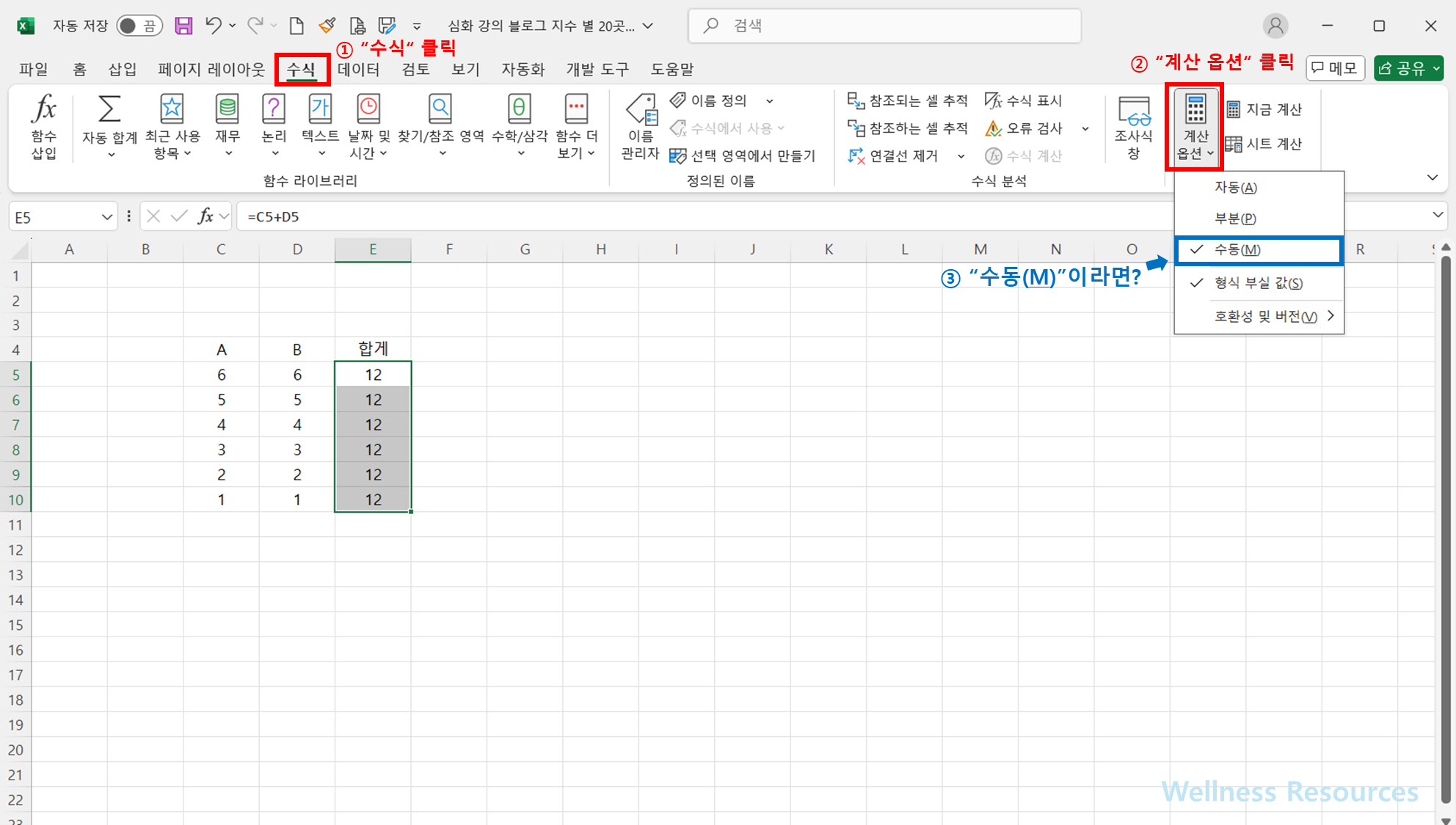 엑셀 수식 계산