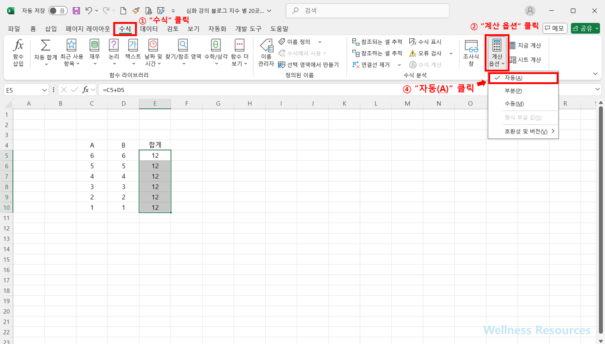 엑셀 수식 계산
