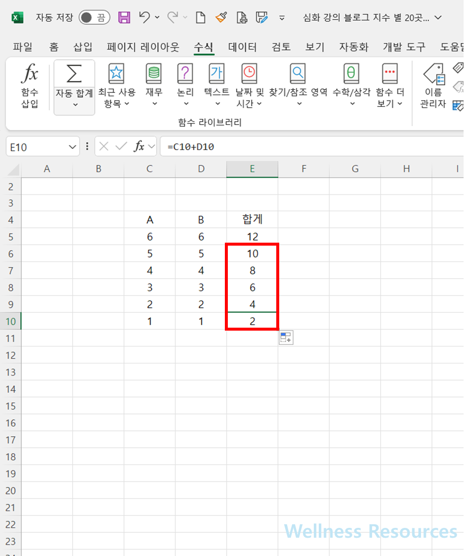 엑셀 수식 계산