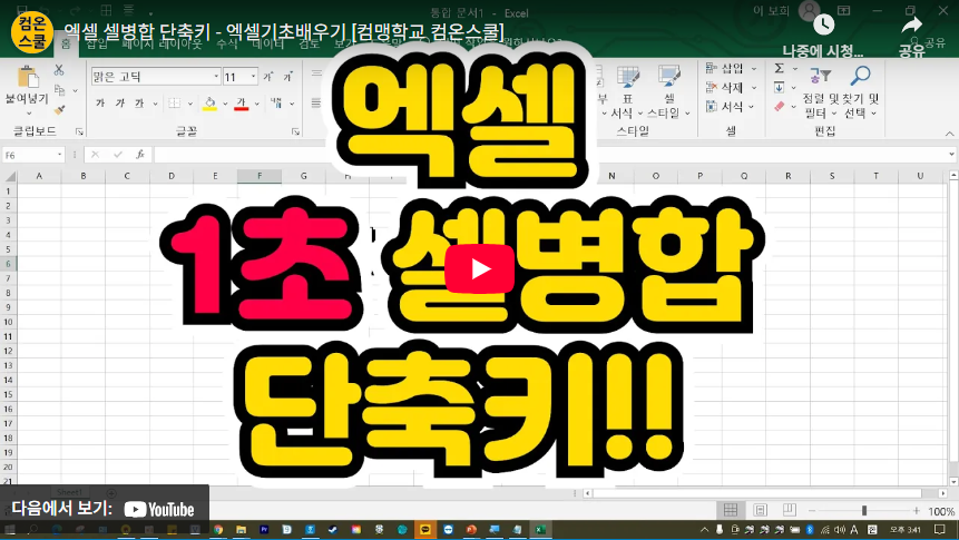 엑셀 셀병합