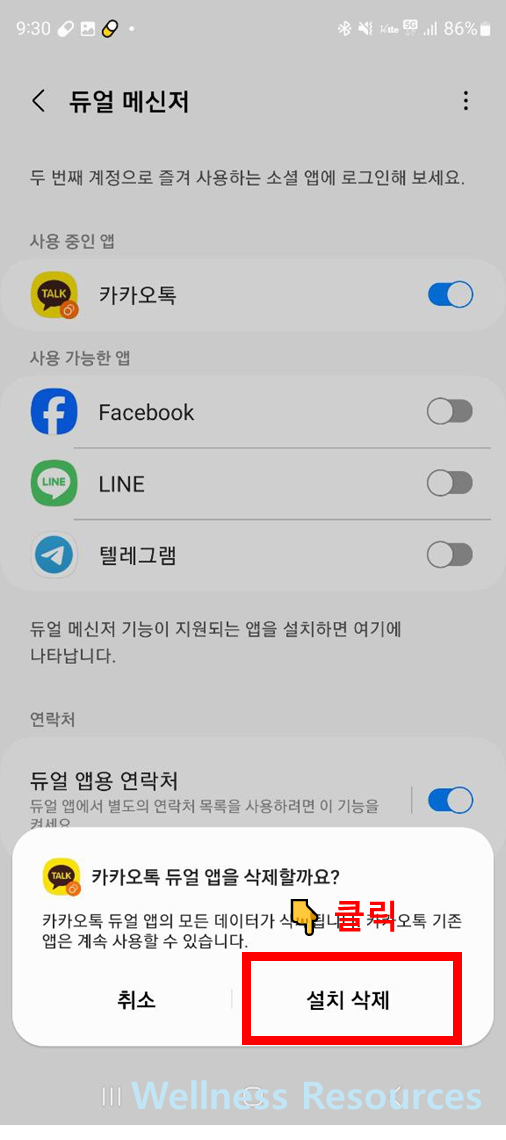 카톡 듀얼메신저
카카오톡 부계정