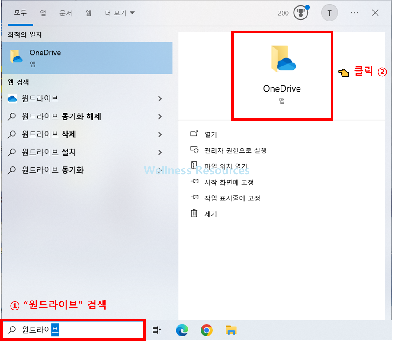 원드라이브 동기화 일시 중지 및 해제 방법 (+ 삭제 하는 방법) 4 원드라이브 동기화