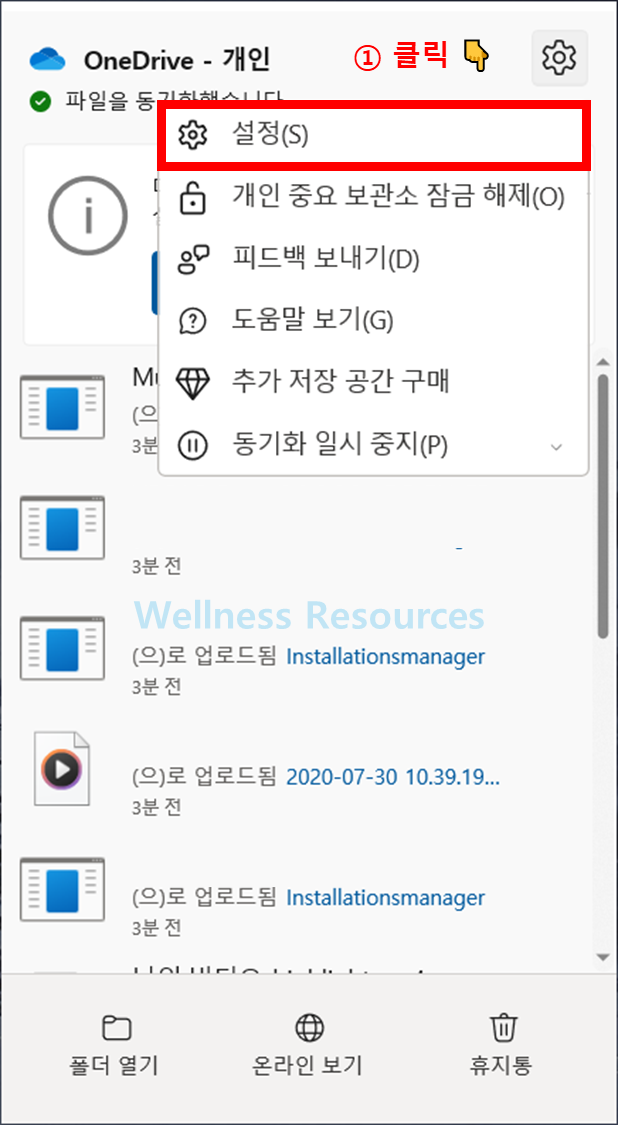 원드라이브 동기화 일시 중지 및 해제 방법 (+ 삭제 하는 방법) 6 원드라이브 동기화