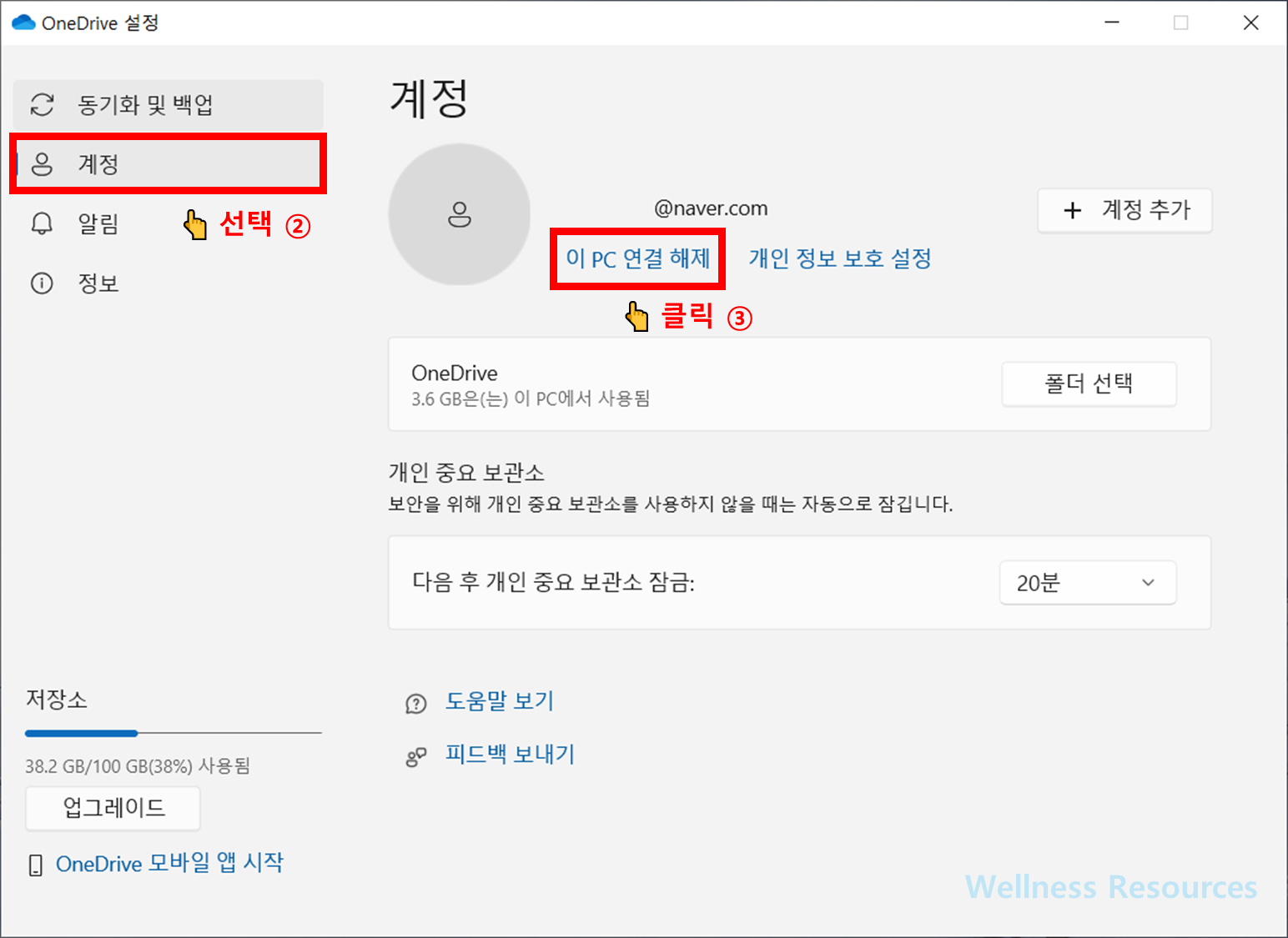 원드라이브 동기화 일시 중지 및 해제 방법 (+ 삭제 하는 방법) 7 원드라이브 동기화