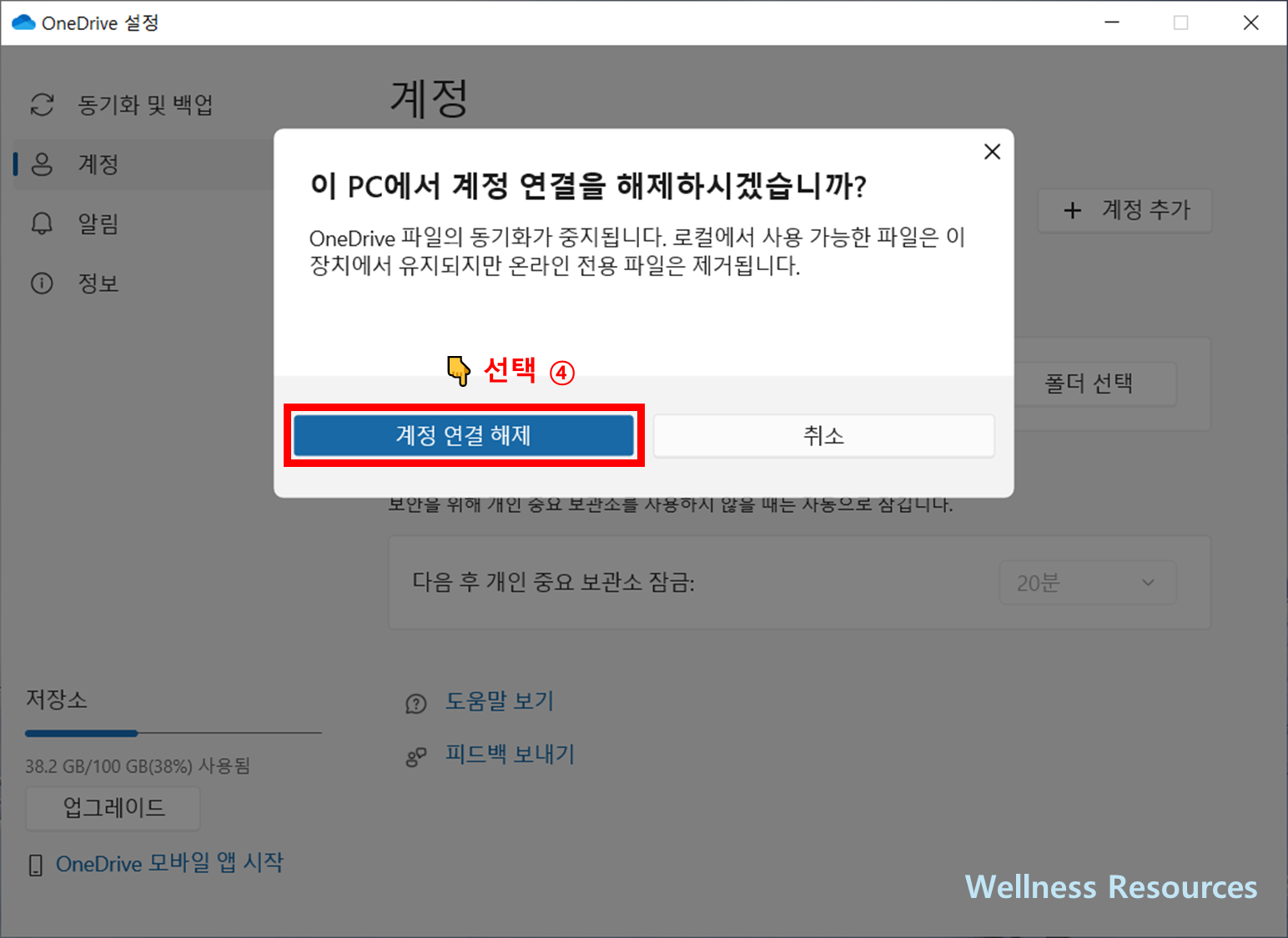 원드라이브 동기화 일시 중지 및 해제 방법 (+ 삭제 하는 방법) 8 원드라이브 동기화