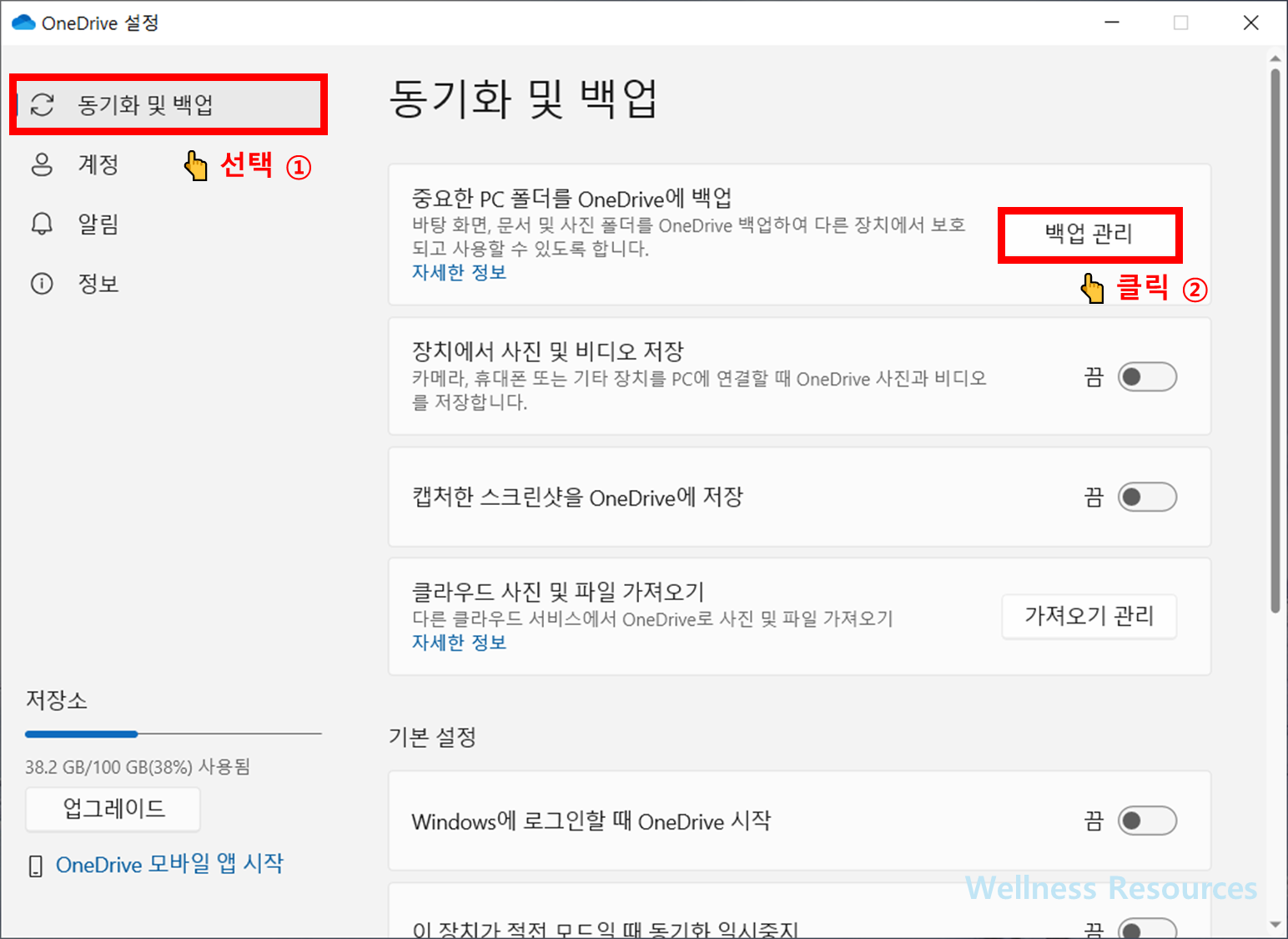 원드라이브 동기화 일시 중지 및 해제 방법 (+ 삭제 하는 방법) 9 원드라이브 동기화